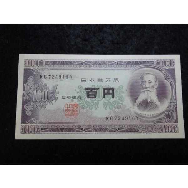 発行昭和２８年１２月１日　現行　図案板垣退助と国会議事堂　大きさ７６ミリ×１４８ミリ　前期は茶褐色紙で、記番のスタート位置が、後期より左寄りです。