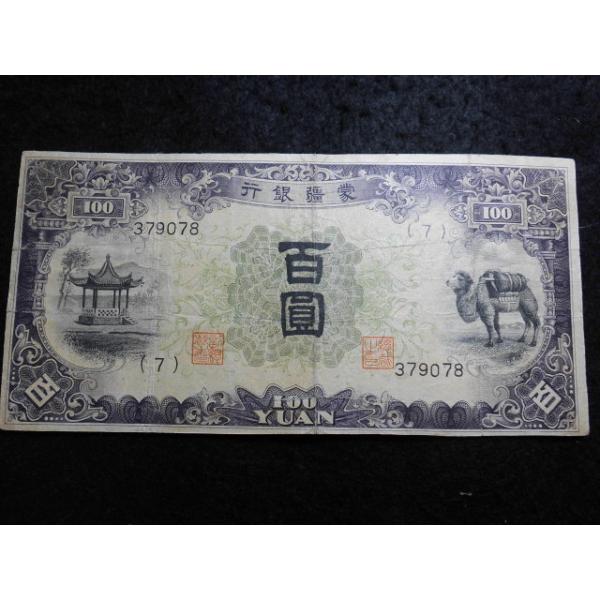 日本貨幣カタログでの在外銀行券記述は、満州/台湾/朝鮮に限られていますが、実際は蒙古/中国/南方でも発行されています。昭和の歴史を証明するものですが、発行時期が不確かなものや発行主体に異論もあるため、日本貨幣カタログに記載の無い紙幣の出品は...