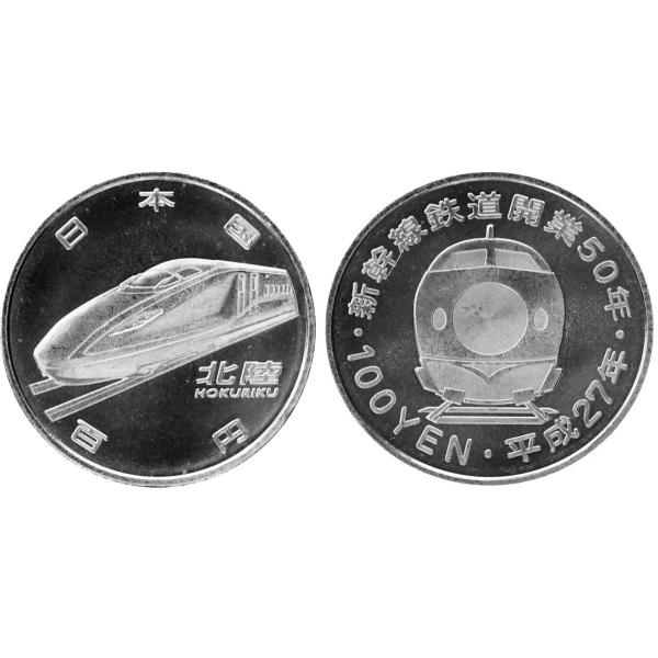 発行枚数2,360,000枚　直径22.6ミリ　銅87.5/ニッケル12.5　量目4.8ｇ　裏面図案　初代0系新幹線　※撮像は見本です。コインの表裏を表示するため2枚写っていますが、お送りするものは1枚です。
