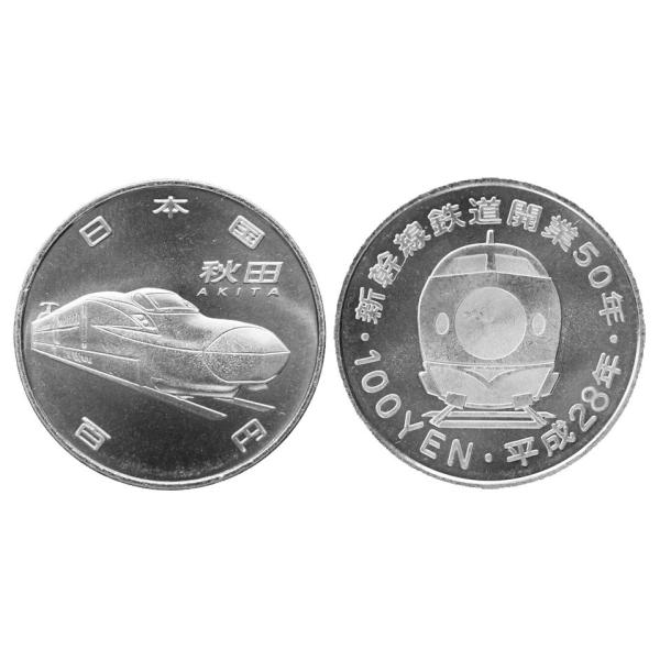 発行枚数2,984,000枚　直径22.6ミリ　銅87.5/ニッケル12.5　量目4.8ｇ　裏面図案　初代0系新幹線　※撮像は見本です。コインの表裏を表示するため2枚写っていますが、お送りするものは1枚です。