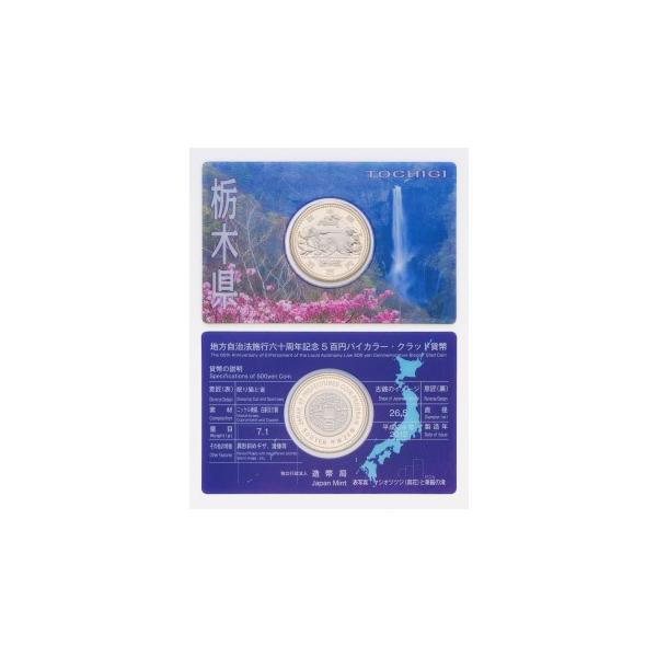 直径26.5ミリ　品位　銅750/亜鉛125/ニッケル125　量目7.1ｇ　異形斜めギザ、潜像　※2種類の異なる金属を組み合わせる「バイカラー」と異なる種類の金属板で挟みこむ「クラッド」を合わせた「バイカラー・クラッド」技術を用いた500円...