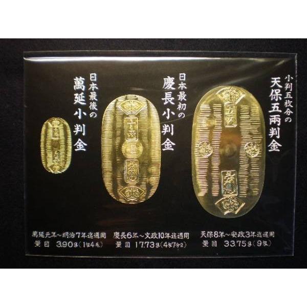 天保5両判 慶長小判 万延小判の3種セットです。刻印、槌目など精巧に再現されていますが、材質は黄銅であり、真正品と比し量目は足りません。天保5両 87ミリ×49ミリ 慶長小判72ミリ×39ミリ 万延小判 37ミリ×21ミリ