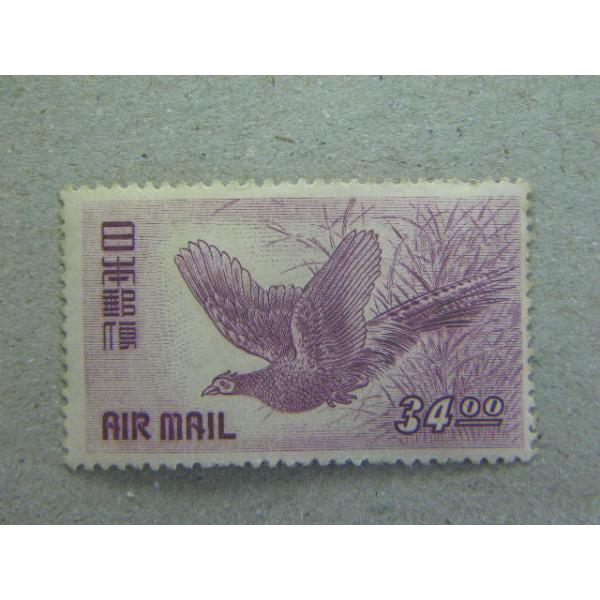 7/きじ航空　34円　1950.1.10発行枚数100万枚