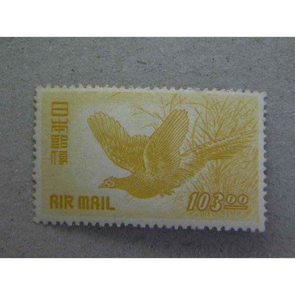 9/きじ航空　103円　1950.1.10発行枚数80万枚