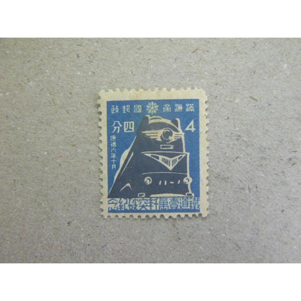 満記32/鉄道10,000km突破　4分あじあ号※裏糊なし