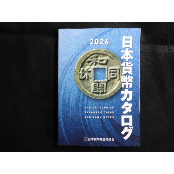 日本貨幣カタログ 2026年版 最新版 : 緑地コイン - 通販 - Yahoo