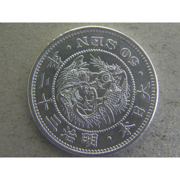竜50銭銀貨・明治32年 : 緑地コイン - 通販 - Yahoo!ショッピング