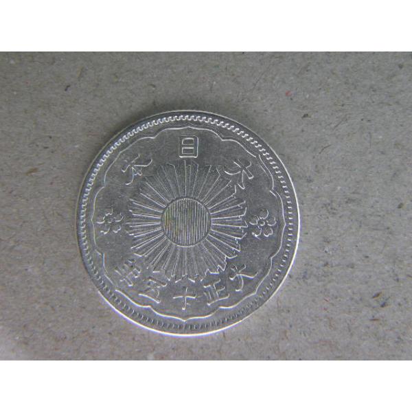 小型５０銭銀貨・大正１５年