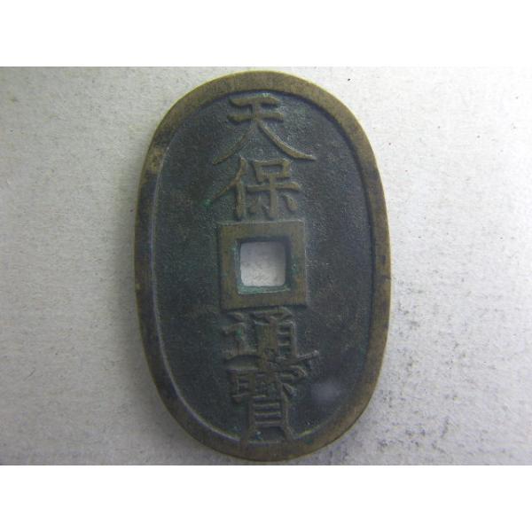 天保通寶は天保６年、金座番場仮吹所にて鋳造が始められ百文通用と定められました。当時この貨幣は小判型であることから、とても人気がありました。各地で鋳造され、手替わりが多くあります。