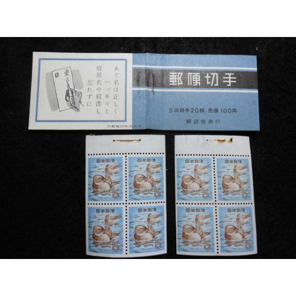 28/おしどり5円　おしどり5円4枚ペーン2枚のみ完品ではありません。おしどり5円4枚ペーン5枚がオリジナルですが、2枚のみとなります。