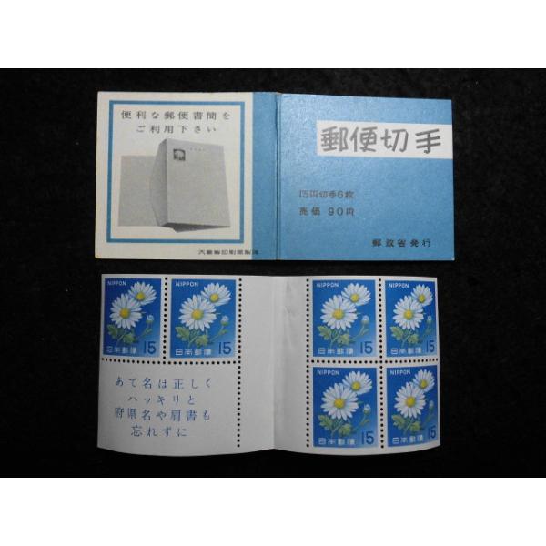 31/菊90円　菊15円4枚+2枚