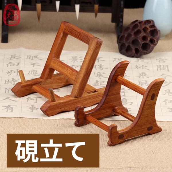 硯立て すずり立て 和硯 端渓硯 中国硯