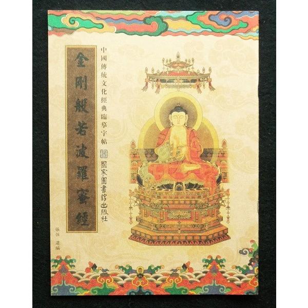 写経本 1冊 金剛般若心経 写経用紙 Buyee Buyee Japanese Proxy Service Buy From Japan Bot Online