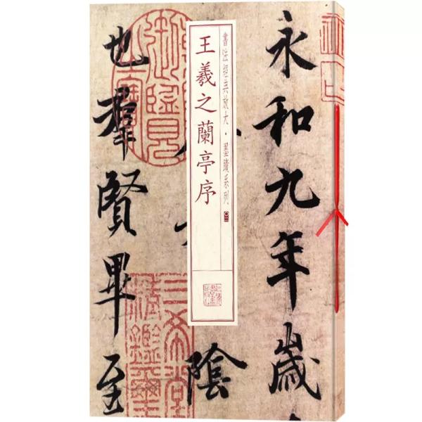 書法経典放大 墨蹟系列 蘭亭序 王羲之 : 書道用品 緑風店 - 通販 書法経典放大 墨蹟系列 蘭亭序 王羲之 : 書道用品 緑風店 - 通販