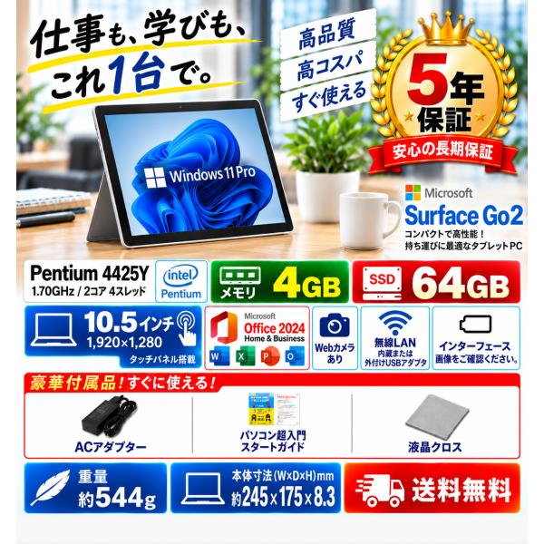 10%OFFクーポン 中古ノートパソコン タブレット Microsoft Surface Go 2 Pentium Gold 4425Y メモリ4GB SSD64GB 10.5型 Windows11 MS Office 2024H&B