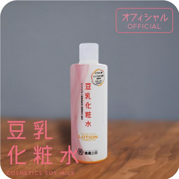 豆乳化粧水【単品】送料無料 良選企画 公式ストア : 良選企画