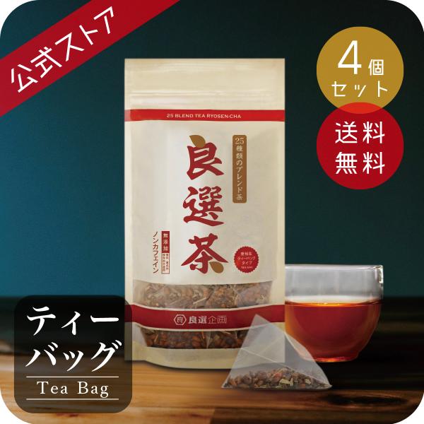良選企画（公式サイト）良選茶ティーバッグ　15g×20包 (リョウセンチャ/りょうせんちゃ)(25種ブレンド健康茶)無添加（香料・着色料・保存料不使用）ノンカフェイン のおいしい健康茶です。30代 40代 50代 60代にダイエット茶として...