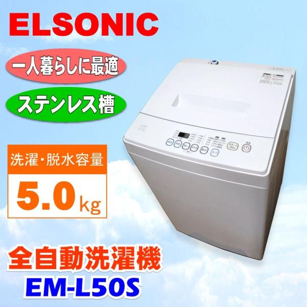 代引可】 ノジマ✨全自動洗濯機✨EM-L50S2‼️ ✨2019年製✨1842番 - 洗濯機