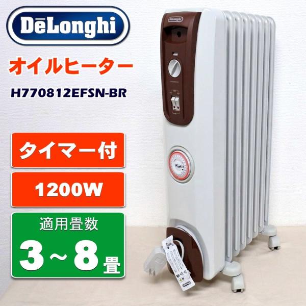 中古 DeLonghi デロンギ 3〜8畳 オイルヒーター H770812EFSN-BR ホワイト＋ブラウン 1200W :h770812efsn-yy522:中古卸売市場  - 通販 - Yahoo!ショッピング