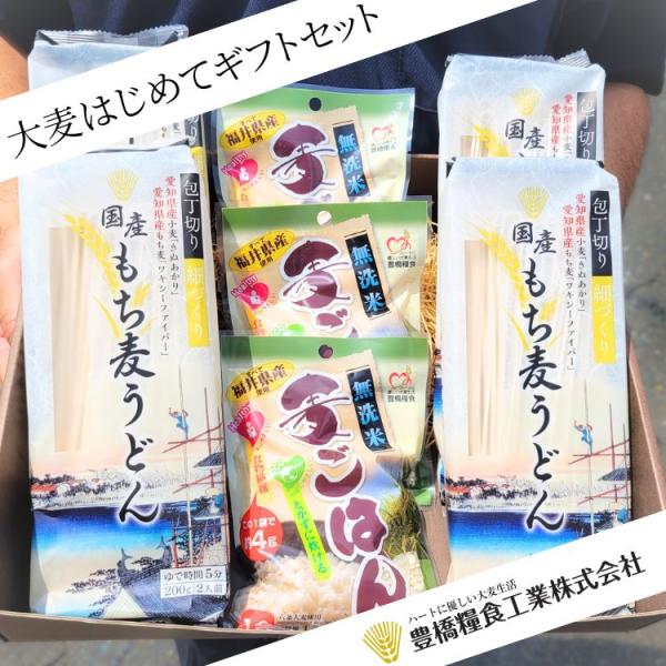 【御歳暮】工場直送！昭和21年創業の老舗精麦屋さん5代目が選ぶ「はじめてギフトセット」健康 大麦 お歳暮 お中元 ギフト 麦ご飯 うどん シリアル 無洗米 米