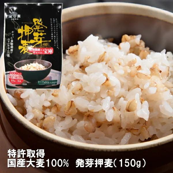 発芽押麦 150g 10袋入り  当店オリジナル 最高級麦ごはん 大麦 食物繊維  腸活 国産大麦 押し麦 発芽 発芽大麦 GABA 雑穀ご飯 雑穀 国産