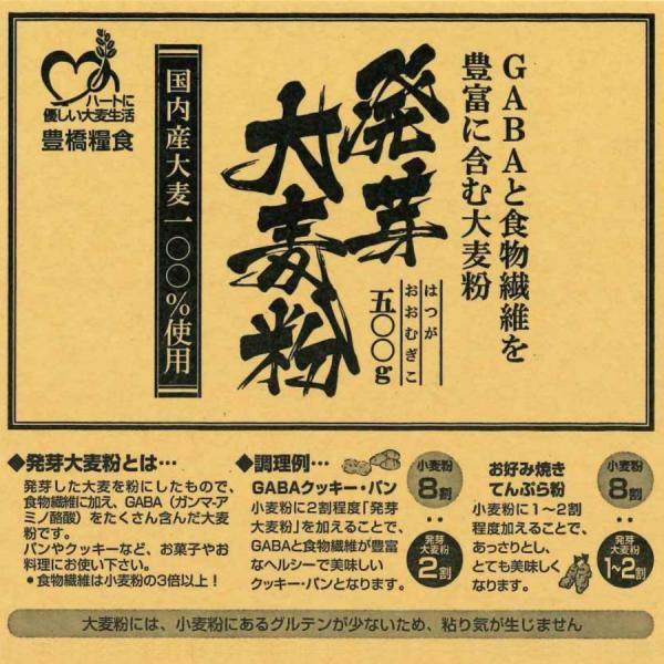 ■栄養成分表示（100g当り）エネルギ　：350kcalたんぱく質：10.0g脂質　　　：2.6g糖質　　　：67.4g食物繊維　：8.7gナトリウム：2.4mgギャバ　　：15mg■使用目安例小麦粉：発芽大麦粉＝８：２※高温多湿を避け保存...