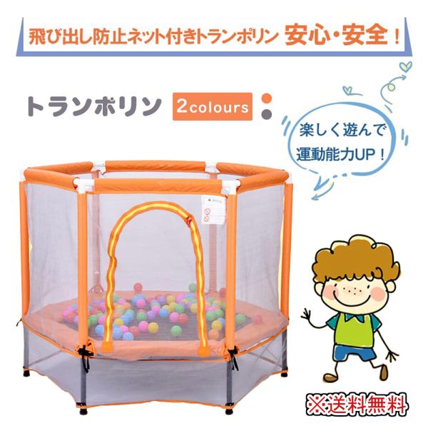 トランポリン 子供用 ベビーサークル 安全ネット付き 安全カバー セーフティネット付き スプリング式 静音 大型 家庭用 室内 スポーツ 遊具