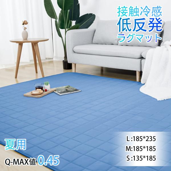 ひんやり ラグ カーペット 接触冷感 クールラグマット 冷感カーペット ひんやりマット 夏用 防ダニ 抗菌防臭 洗える