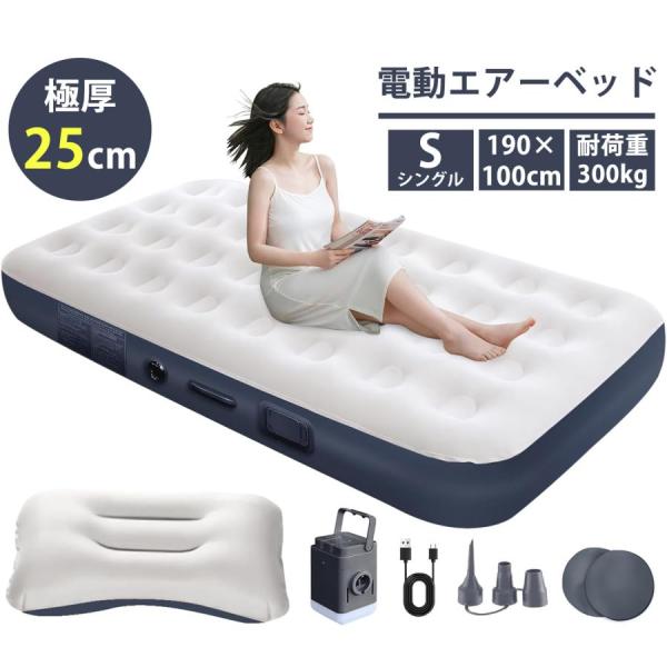 【寝心地よい・快適睡眠】エアーベッドの内部は環状構造で全体が弾力性があり、人間工学基づいた枕により、体圧を分散させ、背骨と腰への圧力を軽減し、背骨の自然な曲線の維持をサポートし。どんな姿勢で寝ても、ハニカム構造の表面ごとに体を支え、ベッドを...