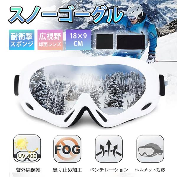 スキーゴーグル 収納袋付 スノーゴーグル ダブルレンズ 紫外線カット 曇り止め 防塵 防雪 耐衝撃 超軽量 ソフトスポンジ付き 男女兼用 登山/自転車/スキー