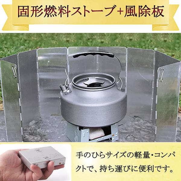 固形燃料ストーブ2個 風除板1個 ウインドスクリーン 軽量 折りたたみ式 アウトドア バーベキュー用 防災グッズ 携帯便利登山 ポケットサイズ  収納袋付き