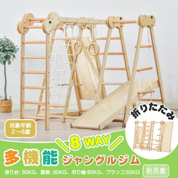 ジャングルジム 折り畳み収納 天然木 ブランコ 滑り台 大型遊具 木製 折りたたみ コンパクト 室内 耐荷重60kg 子供 誕生日