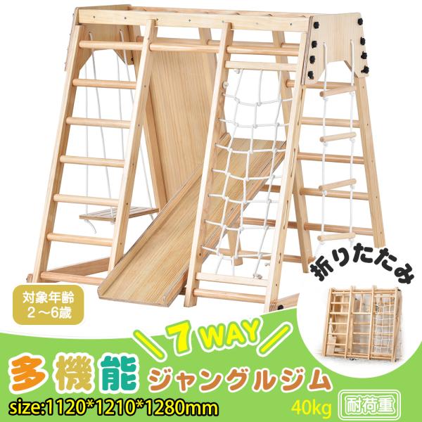 ジャングルジム 折り畳み収納 天然木 ブランコ 滑り台 大型遊具 木製 折りたたみ コンパクト 室内 耐荷重40kg 子供 誕生日