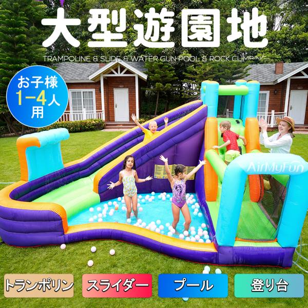 大型プール ビニールプール 遊具 滑り台 トランポリン 大型遊具 エアー遊具 ウォータースライダー こどもの日プレゼント