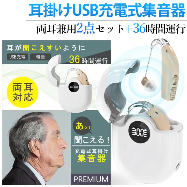 集音器 高齢者 耳掛け型 ワイヤレス 使いやすい 軽量 両耳 長 集音器 高齢者 耳掛け型 ワイヤレス 使いやすい 軽量 両耳 長