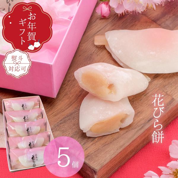 花びら餅は、初春らしい和菓子で、丸い餅に小豆の渋で染めた菱餅をのせ、白味噌とゴボウの甘煮を挟んで半円状に折り畳んだものです。初春らしい和菓子で、初釜に使われることもあります。内容量：花びら餅５個入消費期限：出荷日を含む4日原材料名：砂糖(国...