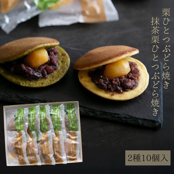 一枚一枚丁寧に手焼きした生地に栗ひとつぶ入り餡を挟んだ、しっとりどら焼き【内容量】抹茶栗どら焼き5ヶ、栗どら焼き5ヶ【原材料】 【栗どら】砂糖（氷砂糖、上白糖、グラニュー糖）（国内製造）、栗甘露煮、小麦粉、鶏卵、大納言小豆、水飴、蜂蜜、みり...