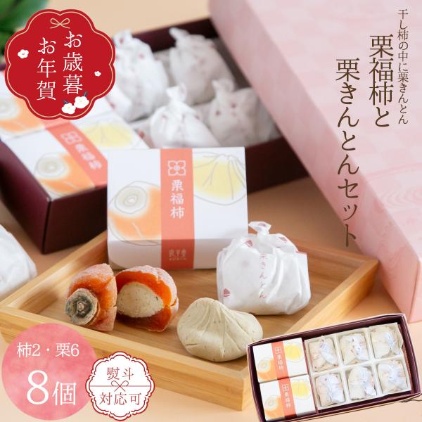 岐阜 良平堂自慢の「栗きんとん」と、干し柿に栗きんとんを包んだ「栗福柿」を詰め合わせた贅沢な和スイーツセット。地元恵那栗を使用し、氷砂糖で炊き上げた優しい甘さの栗きんとんと、自然な甘みの干し柿との絶妙なハーモニー。大切な方への贈り物や季節の...