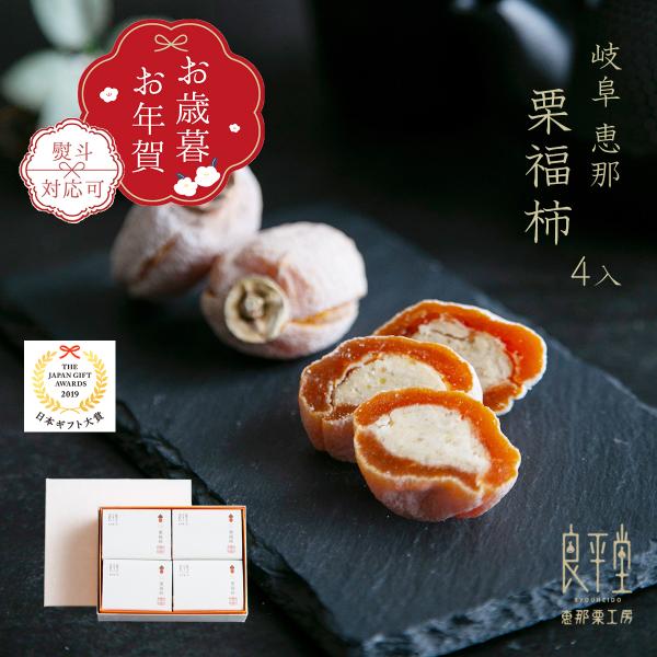 長野県市田産の干し柿の中に、氷砂糖で丁寧に炊き上げた良平堂特製の栗きんとんを詰めた、贅沢な和菓子です。干し柿の自然な甘みと、栗きんとんのまろやかで奥深い味わいが絶妙に調和し、ひと口ごとに心和む上品な味わいをお楽しみいただけます。地元・恵那の...