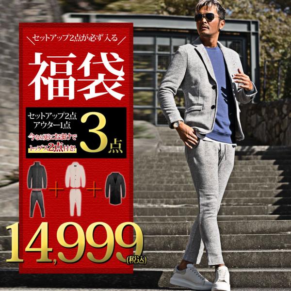 福袋 メンズ セットアップ3点セット メンズファッション 代 30代 40代 50代 Buyee Buyee Japanese Proxy Service Buy From Japan Bot Online