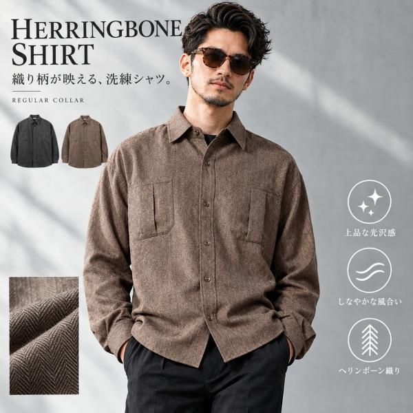 シャツ メンズ 秋 冬 ヘリンボーン 長袖 シャツ シャツジャケット 大きいサイズ カジュアル シンプル メンズファッション イケオジトップス 2026新作
