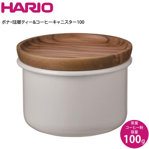 HARIO ハリオ ボナ・琺瑯ティーコーヒーキャニスター100 BCN-100-OV :BCN-100-OV:良品百科 通販  