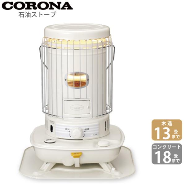 コロナ CORONA 石油ストーブ 対流型 SL-5122(W) (木造13畳まで