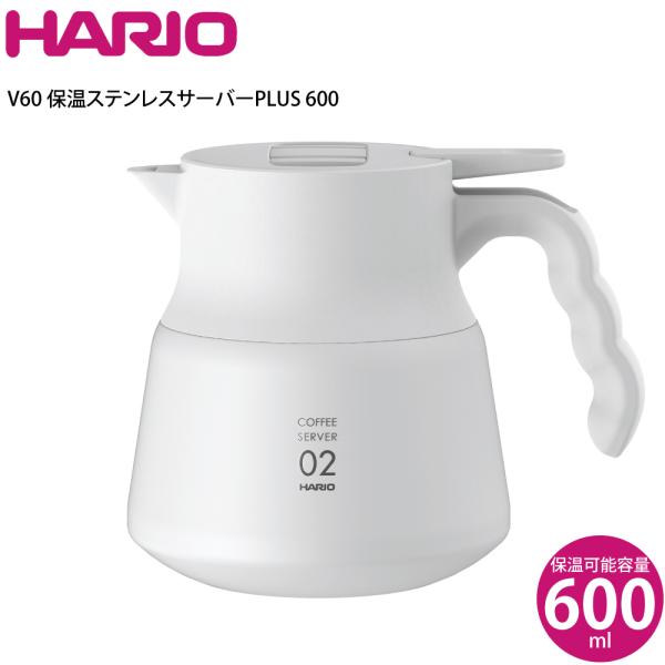 ハリオ コーヒーポット 保温の人気商品・通販・価格比較 - 価格.com