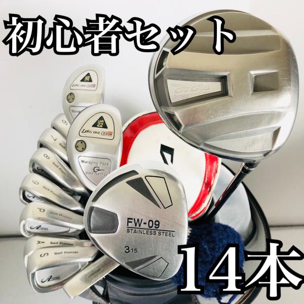 豪華 14本 格安セット 初心者 入門セット メンズ ゴルフセット