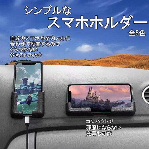 スマホホルダー 車 車載 スマホ置き シンプル 手軽 カースタンド 卓上 携帯 スマートフォン スタンド 多機種 スタイリッシュ テープ 簡単 装着