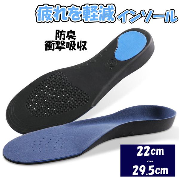 インソール スポーツ 中敷き 中敷 衝撃 吸収 メンズ 立ち仕事 消臭 防臭 クッション かかと 偏平足 疲れ 靴 スニーカー