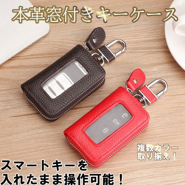 キーケース 本革 メンズ レディース 車 スマートキーケース スマートキー対応 2つ 鍵 レザー 窓付き