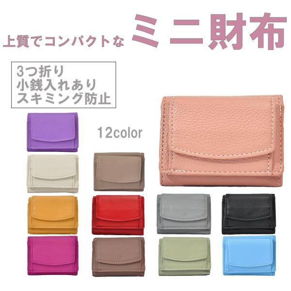 ミニ財布 レディース 使いやすい ミニウォレット 小銭 三つ折り財布 三つ折 財布 コンパクト 小さめ 人気 プチプラ
