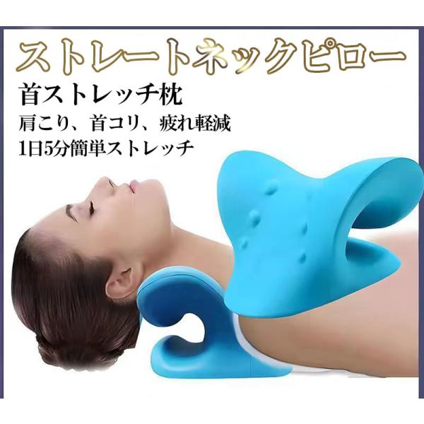 ストレートネック 枕 矯正 首を伸ばす リラックス ネックピロー ストレッチ 首枕 頚椎 安眠枕 肩こり